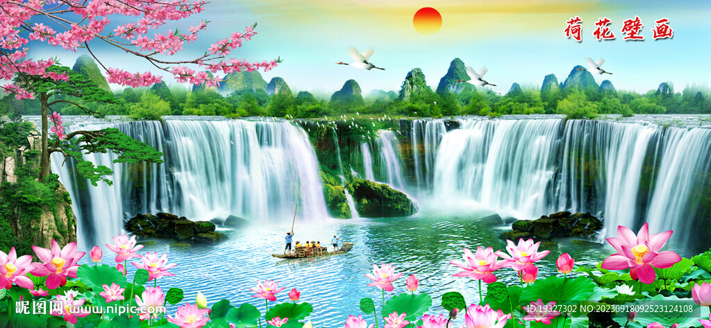 瀑布流水生财 荷花壁画 