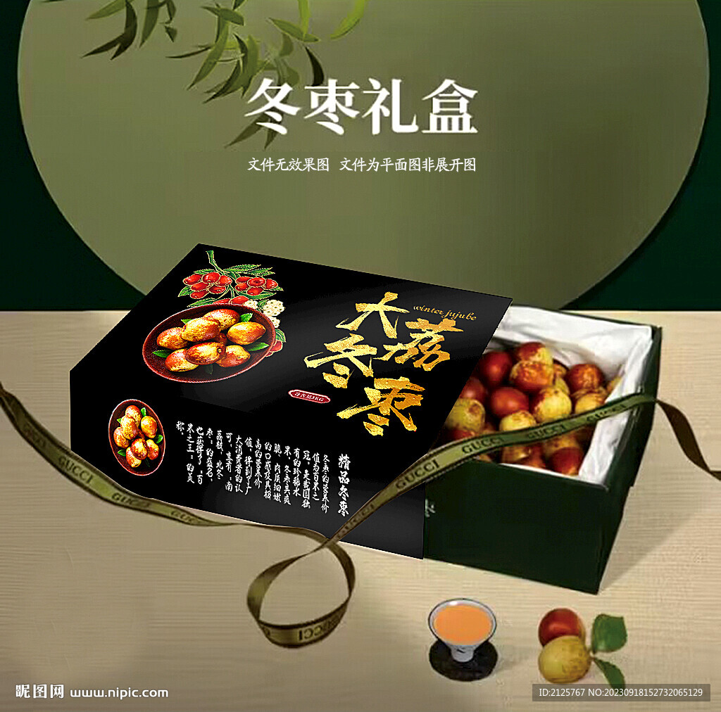 大枣包装