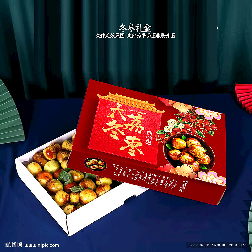 红色冬枣礼盒