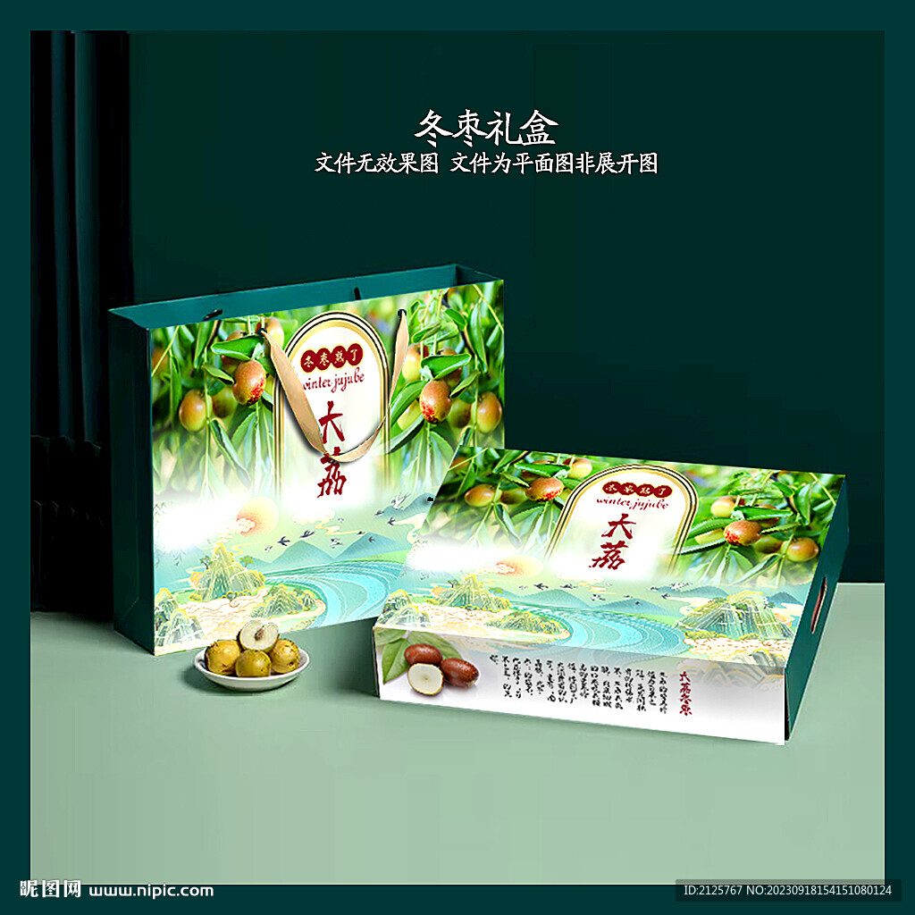 大荔冬枣礼盒 
