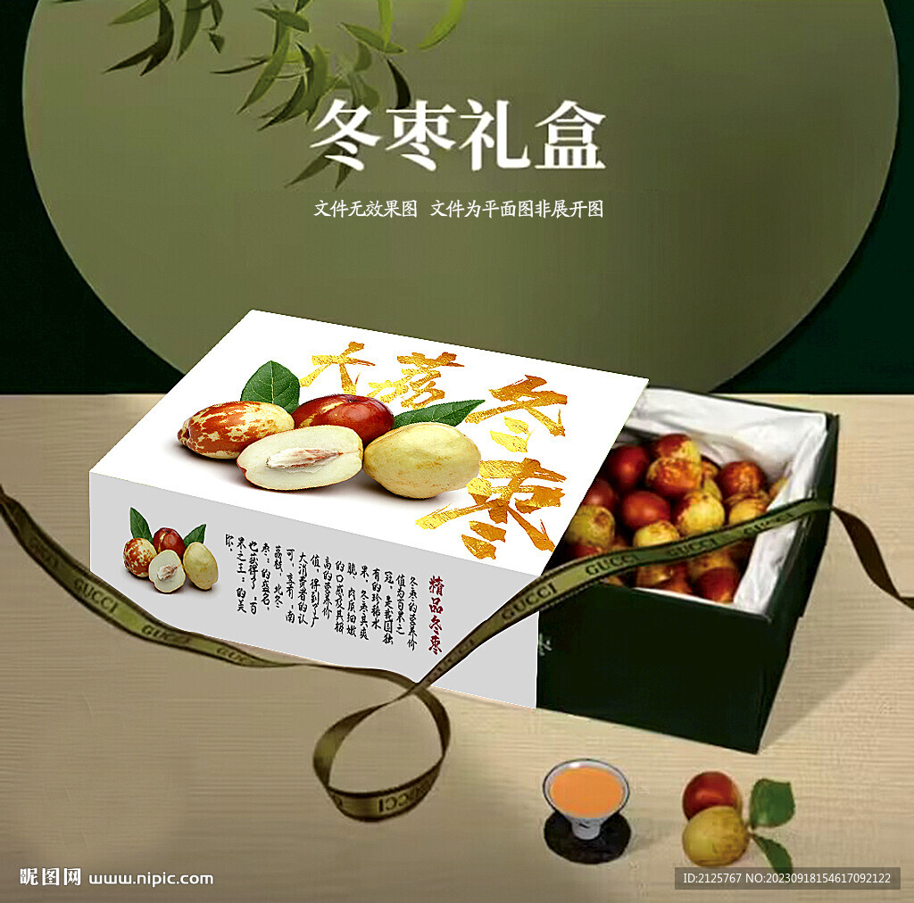 大荔冬枣彩盒 