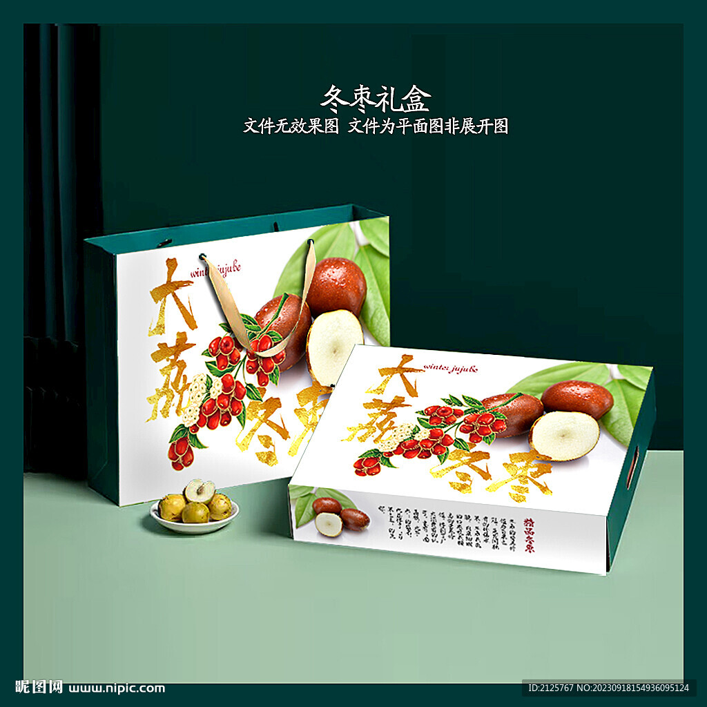 大荔冬枣礼盒 