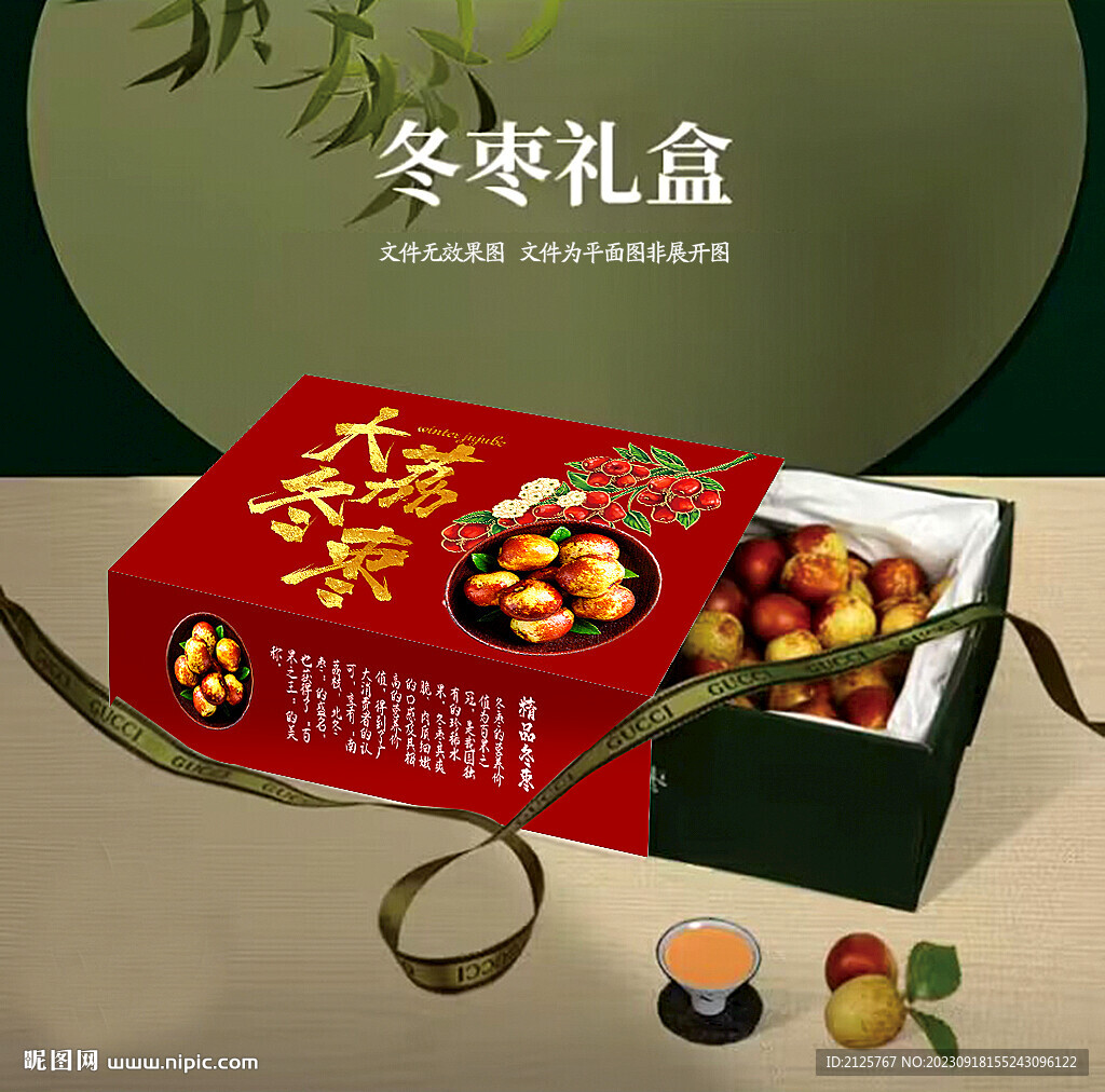 冬枣包装礼盒