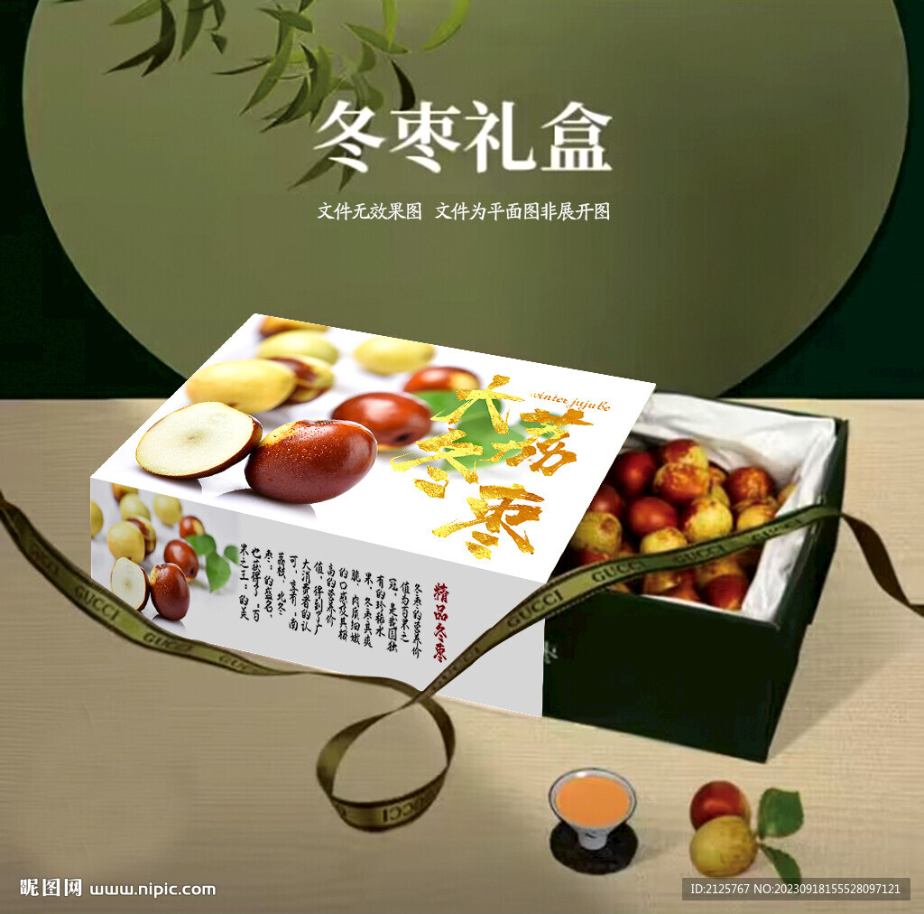 冬枣包装礼盒