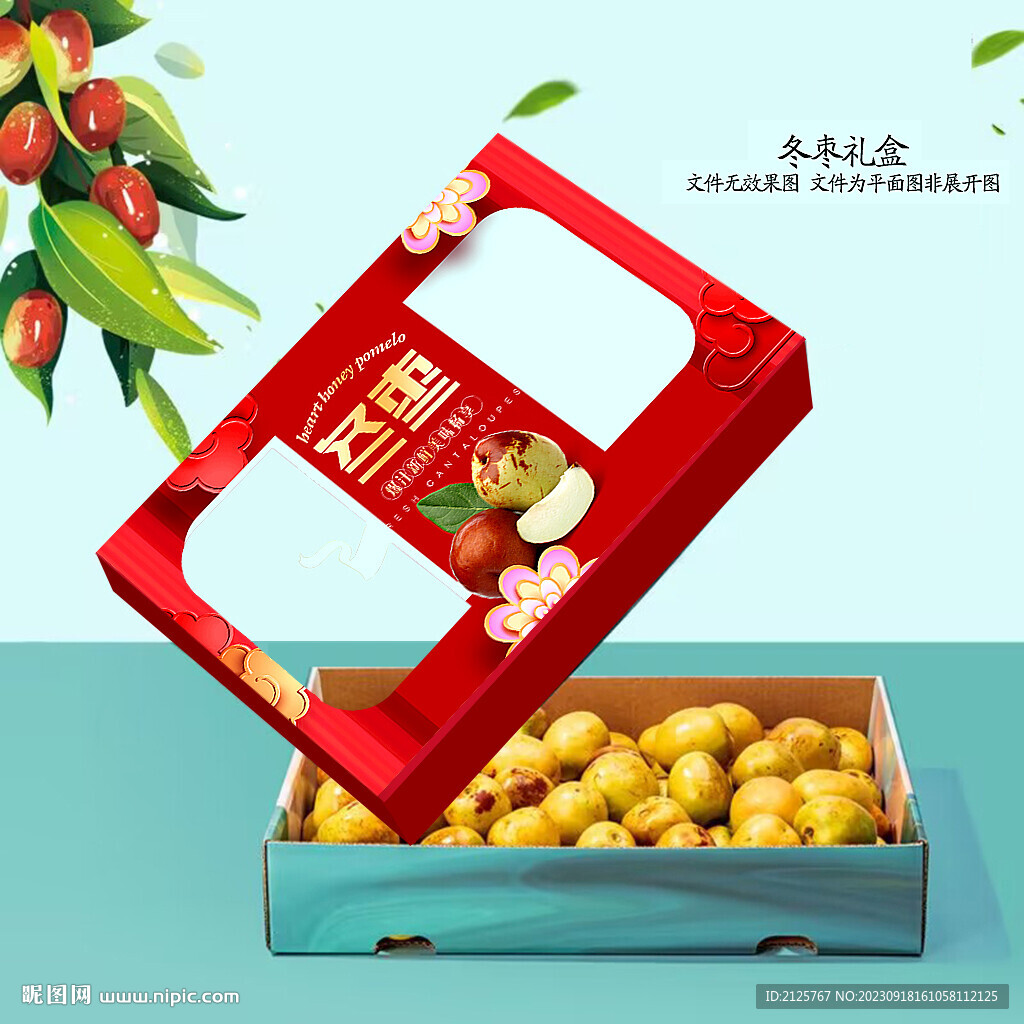 冬枣礼盒