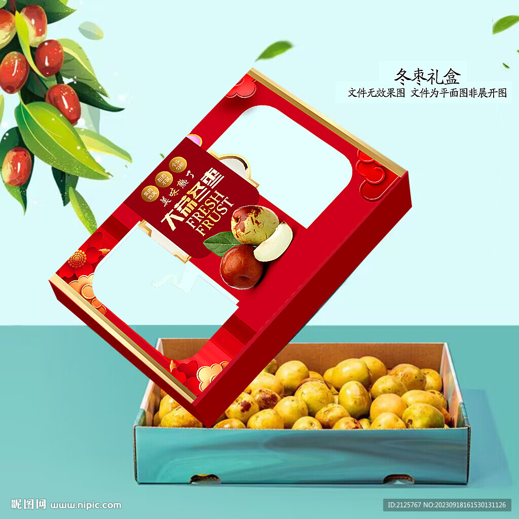冬枣礼盒