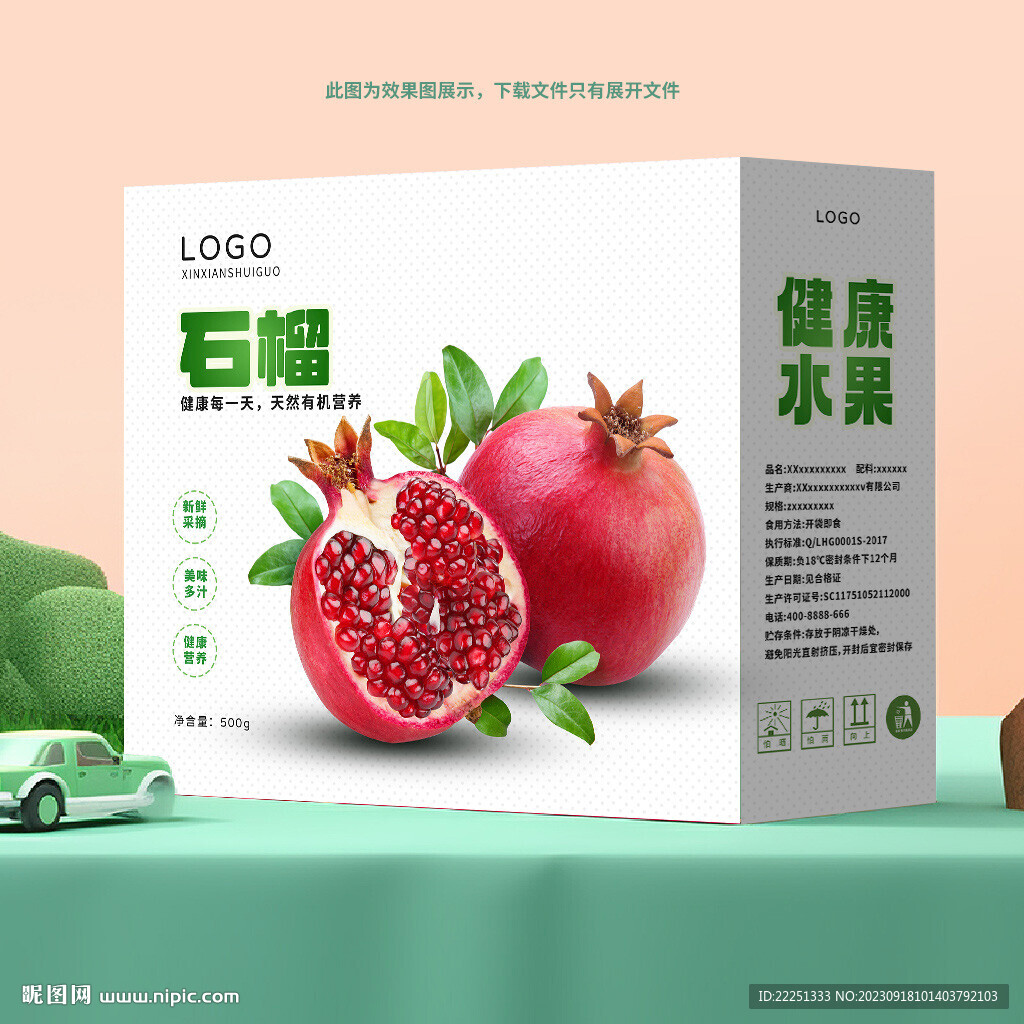 石榴包装盒