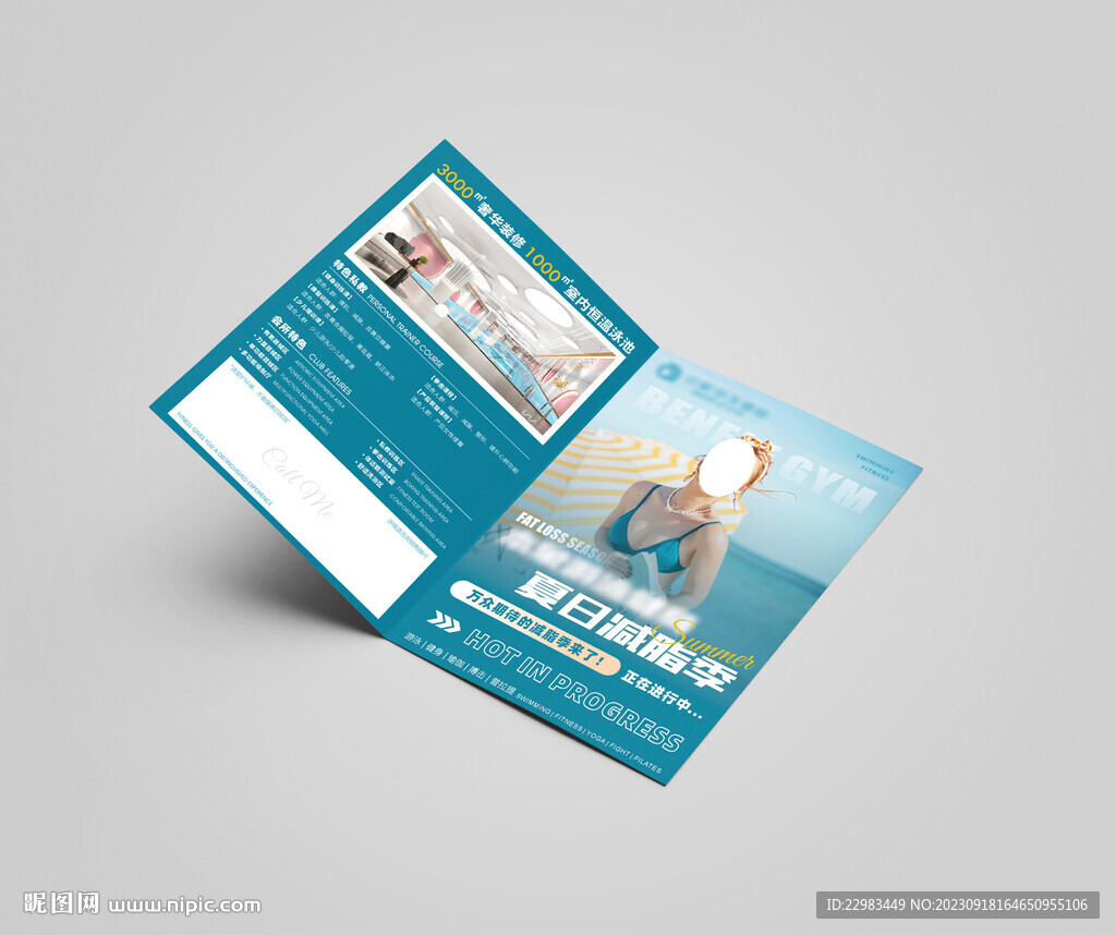 游泳健身舞蹈瑜伽单页海报