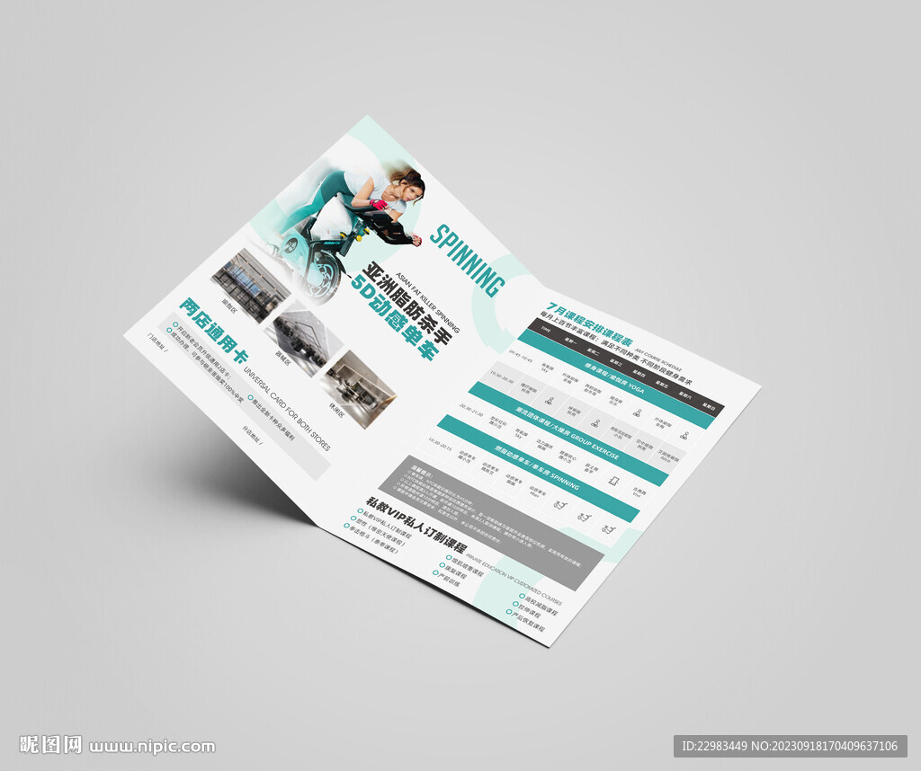 游泳健身舞蹈瑜伽单页海报