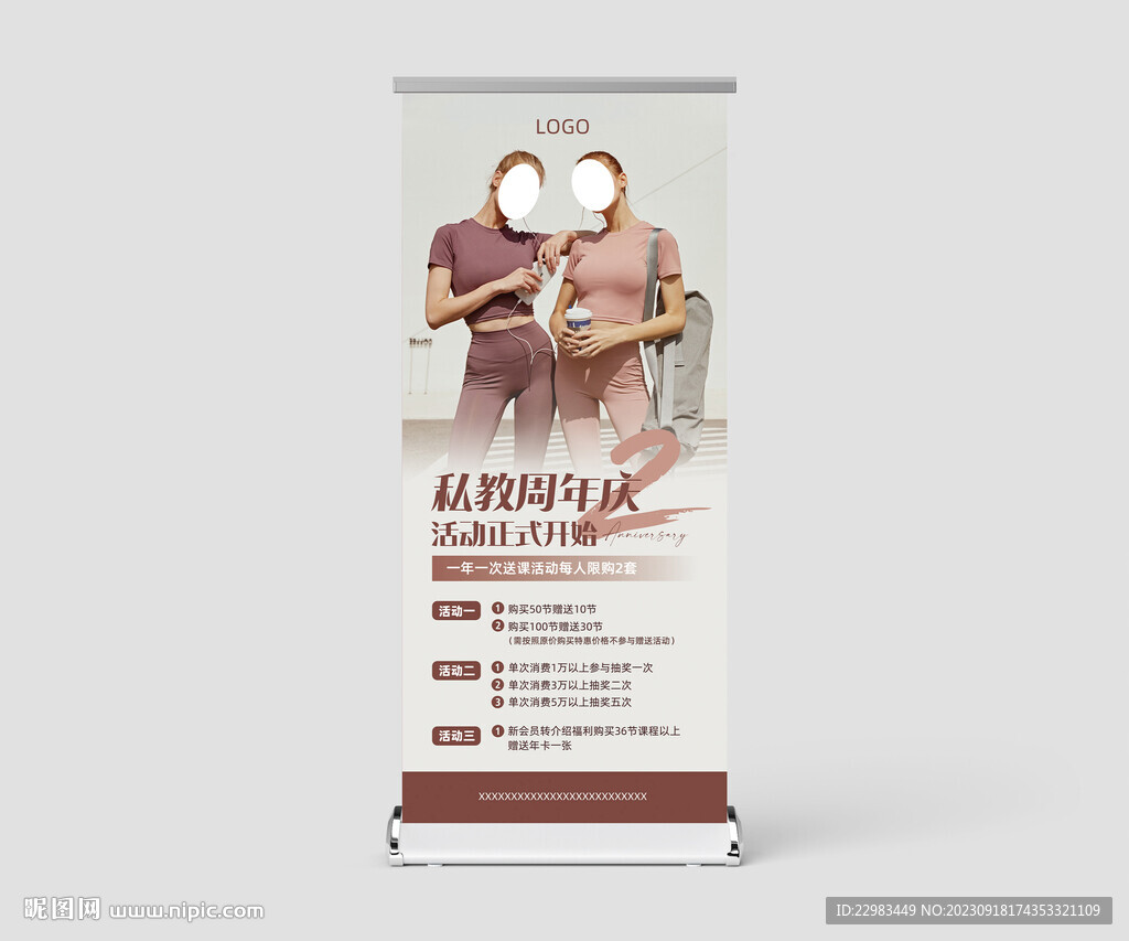 瑜伽周年庆活动展架图片