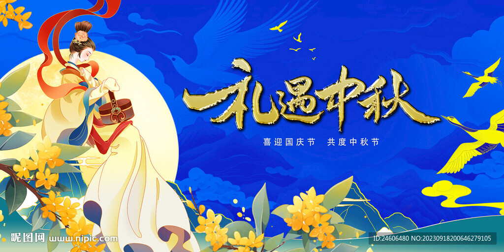 礼遇中秋 中秋节