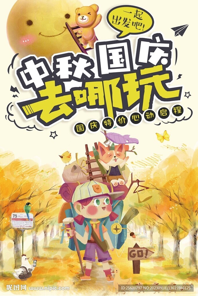 中秋国庆去哪玩