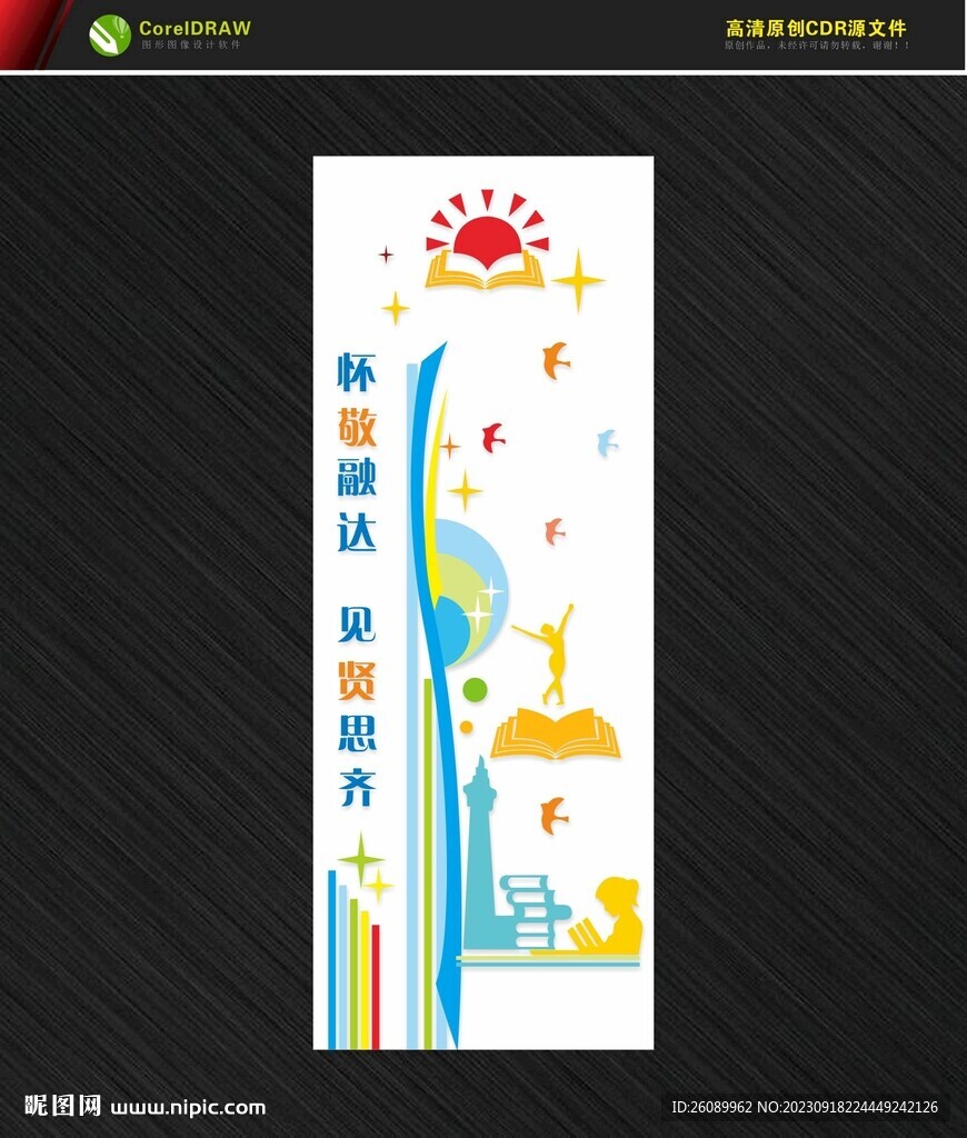 校园浮雕墙 校园文化墙