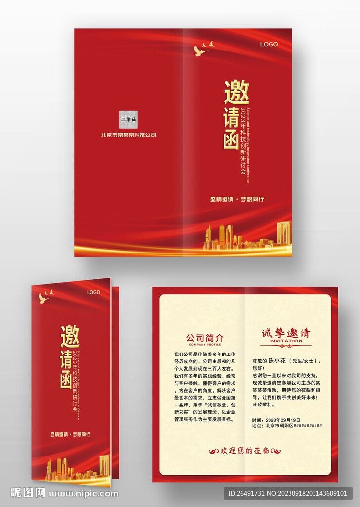 红色科技地产晚会年会邀请函请柬