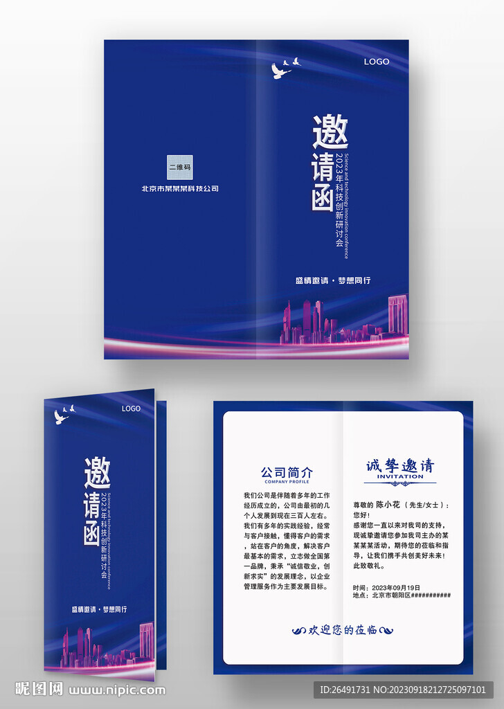 蓝色科技地产公司晚会年会邀请函