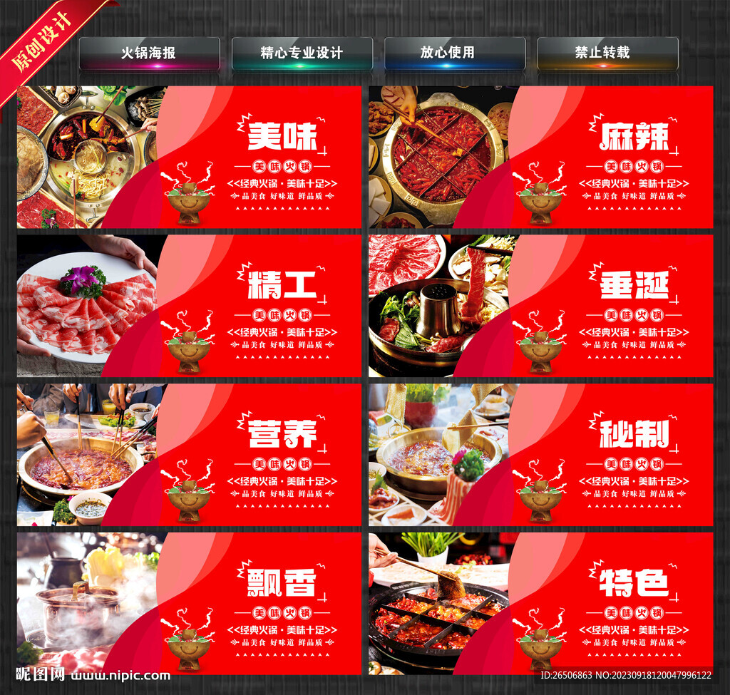 火锅海报