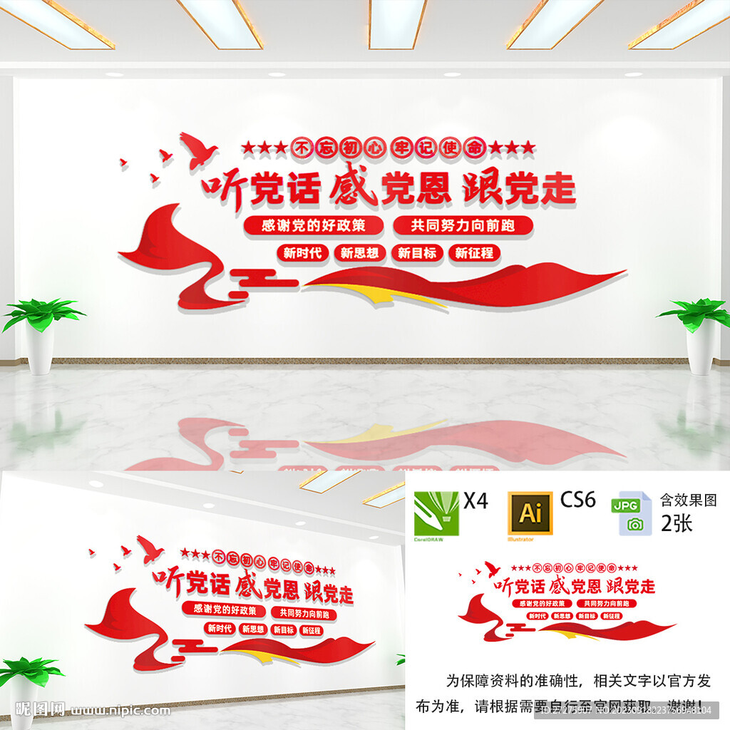 听党话感党恩跟党走