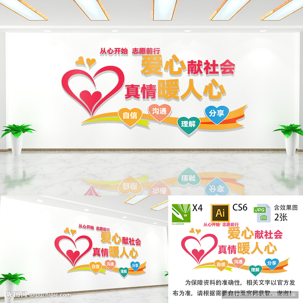 爱心献社会真情暖人心