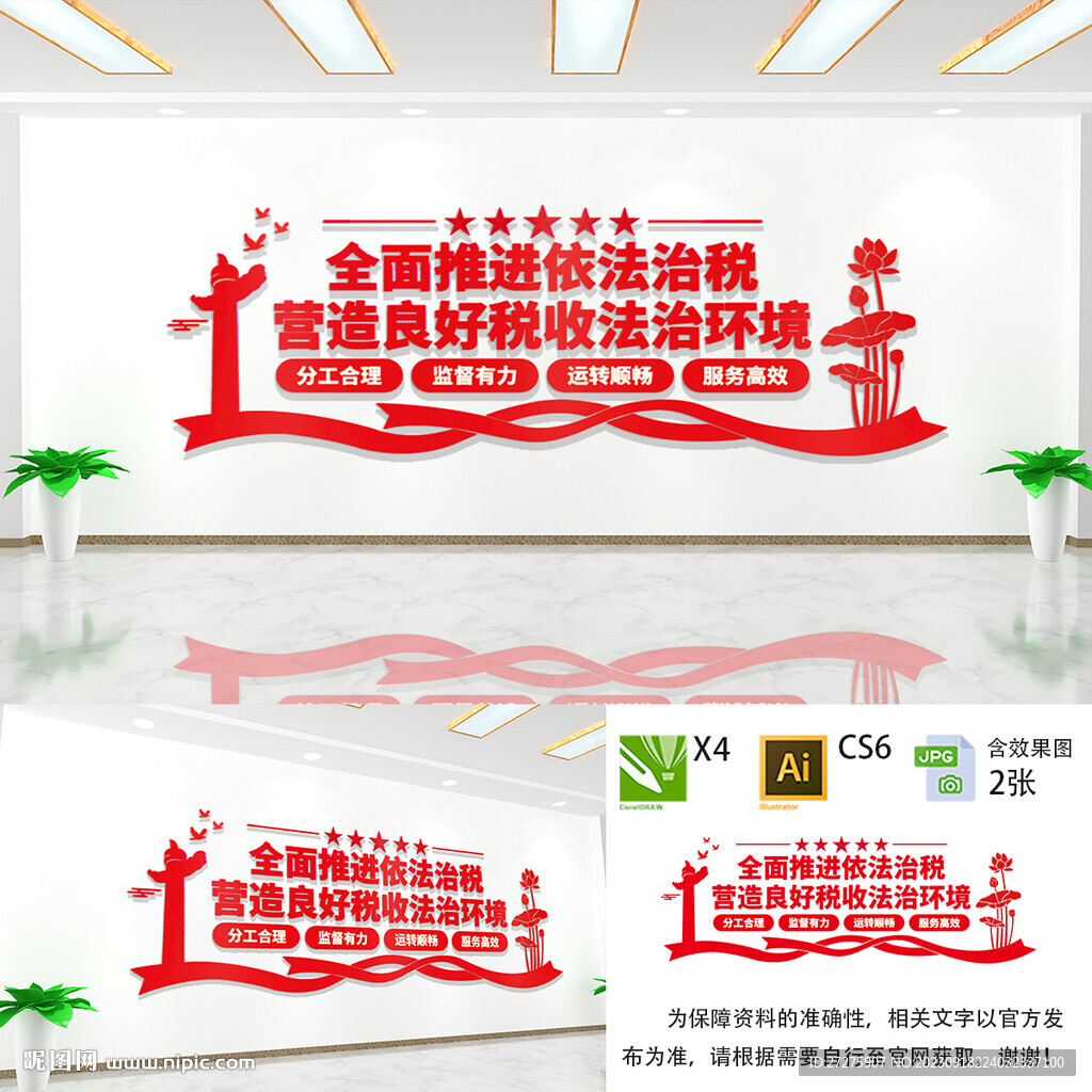 依法治税文化墙