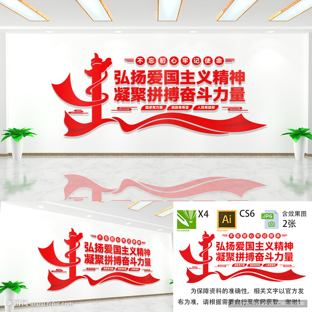 弘扬爱国主义精神