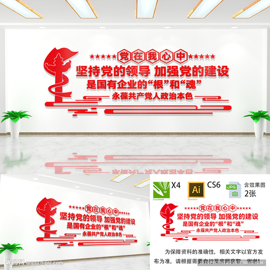 企业党建文化墙