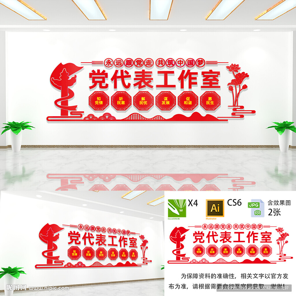 党代表工作室