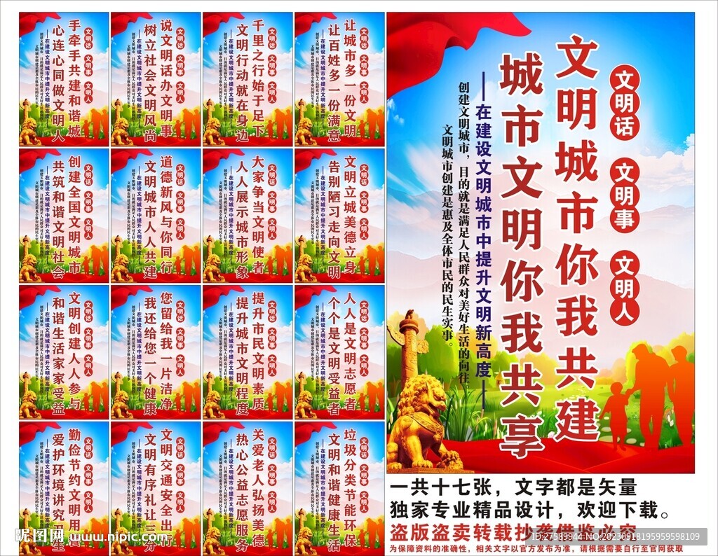 文明城市标语口号海报展板