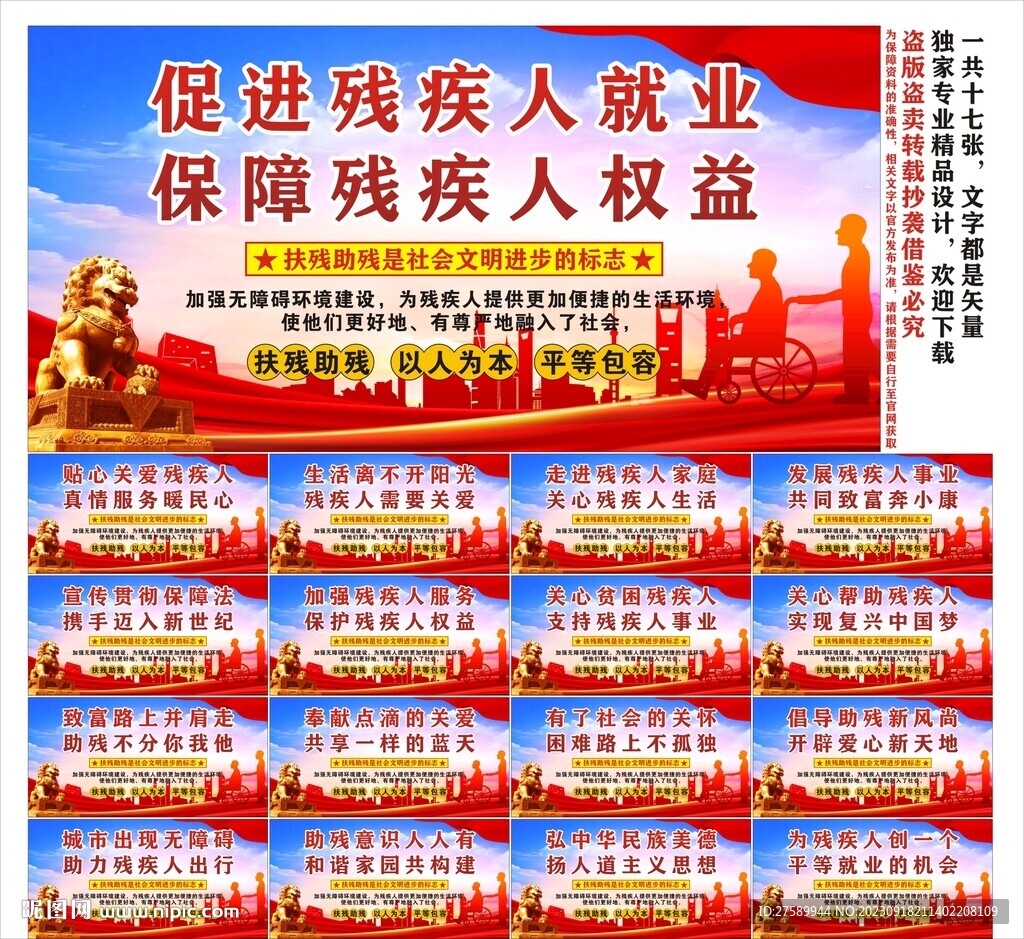 关爱残疾人标语口号海报展板