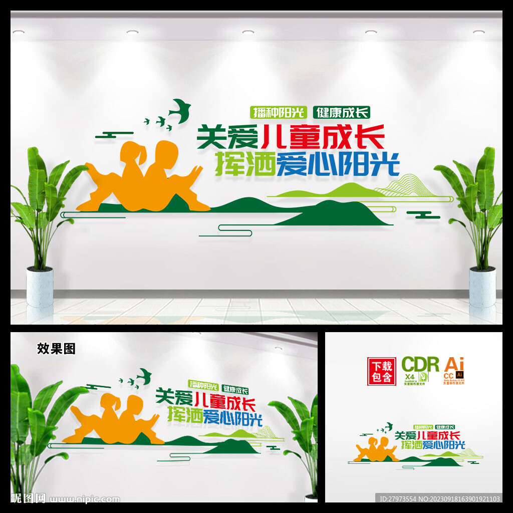 创意关爱儿童成长文化墙图片