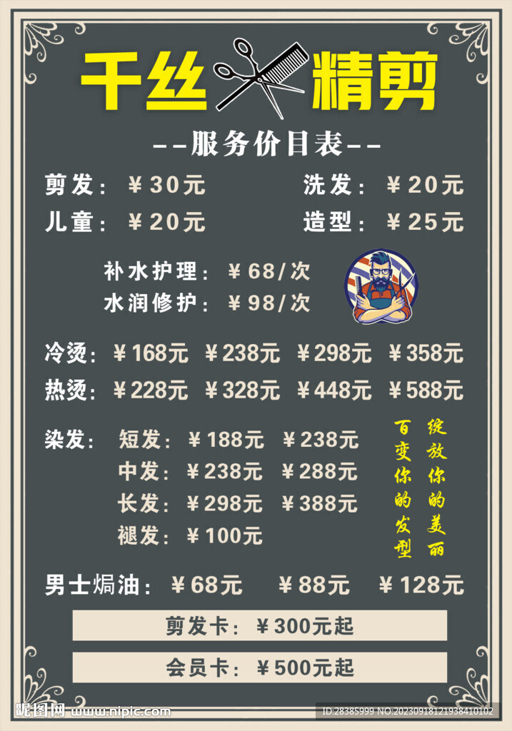 理发价目表