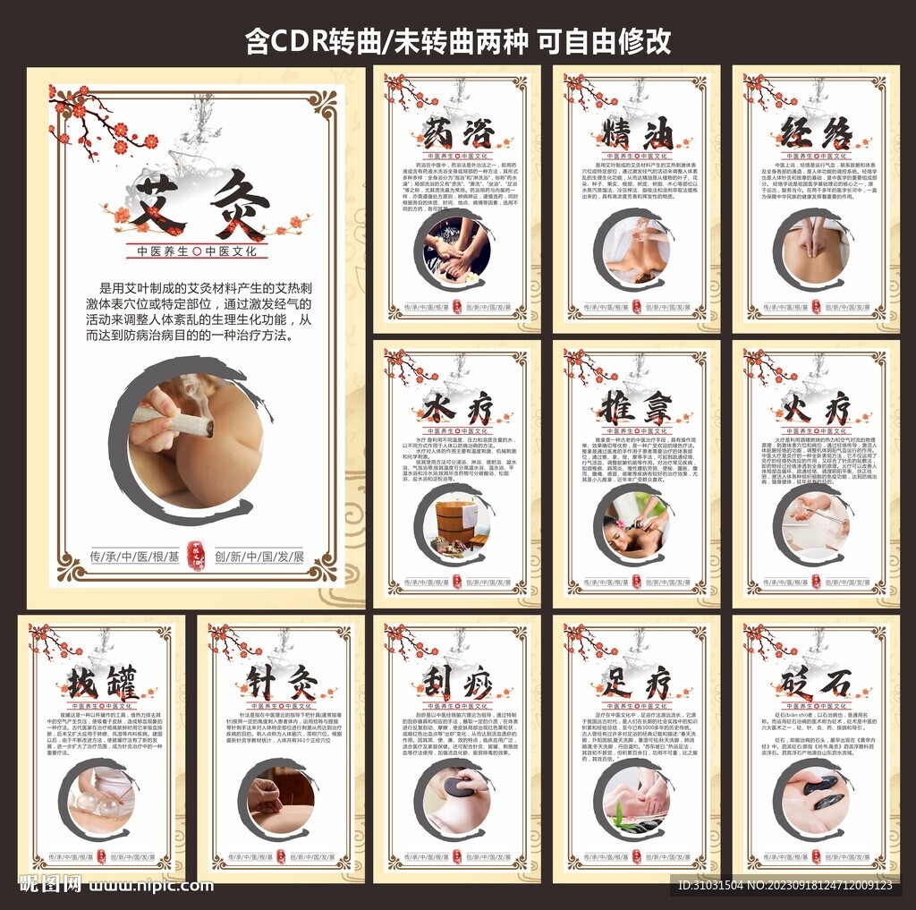 美容养生宣传海报