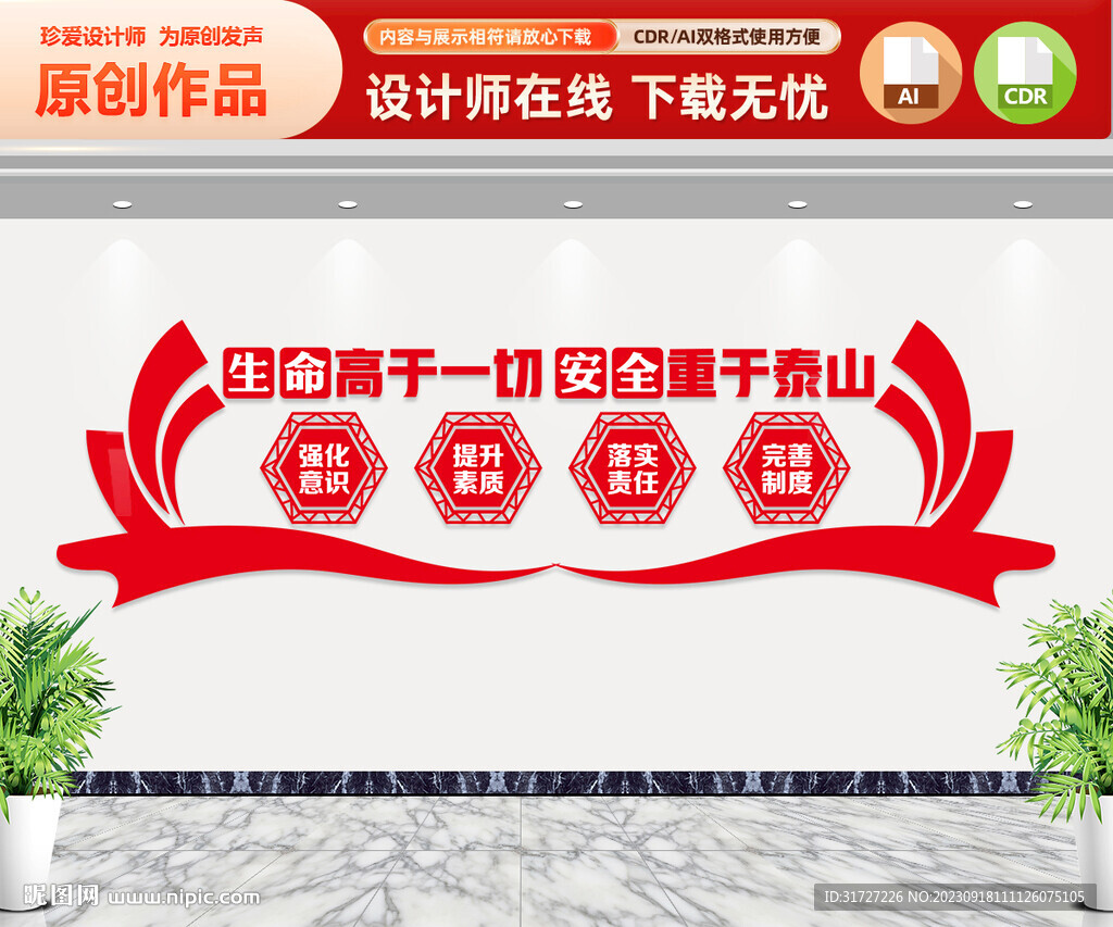 安全生产文化墙