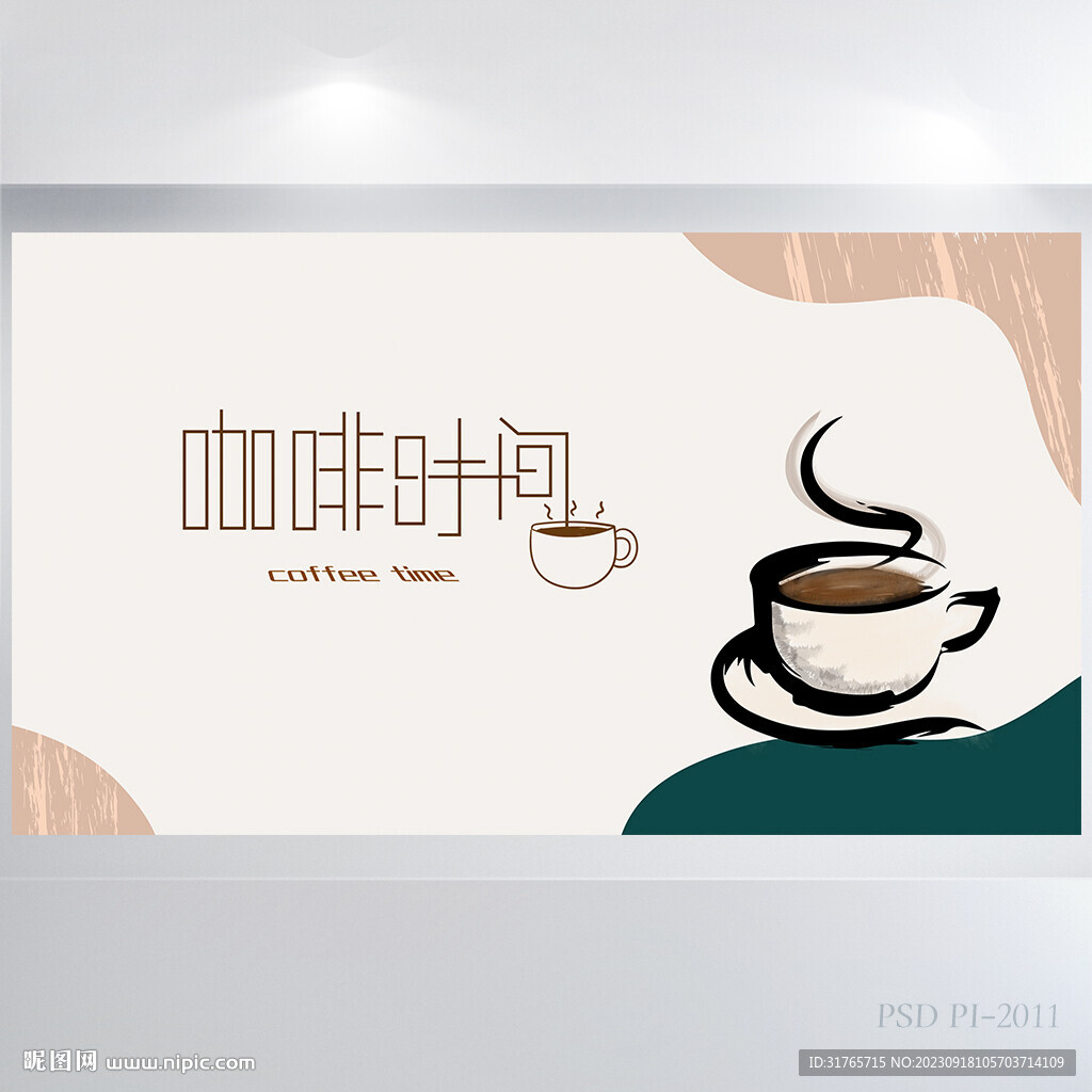 创意美味咖啡下午茶背景展板海报