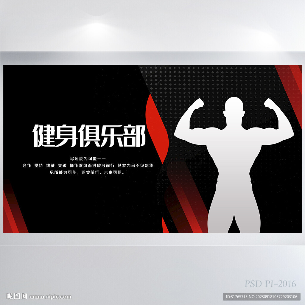 黑色炫酷健身俱乐部展板海报设计