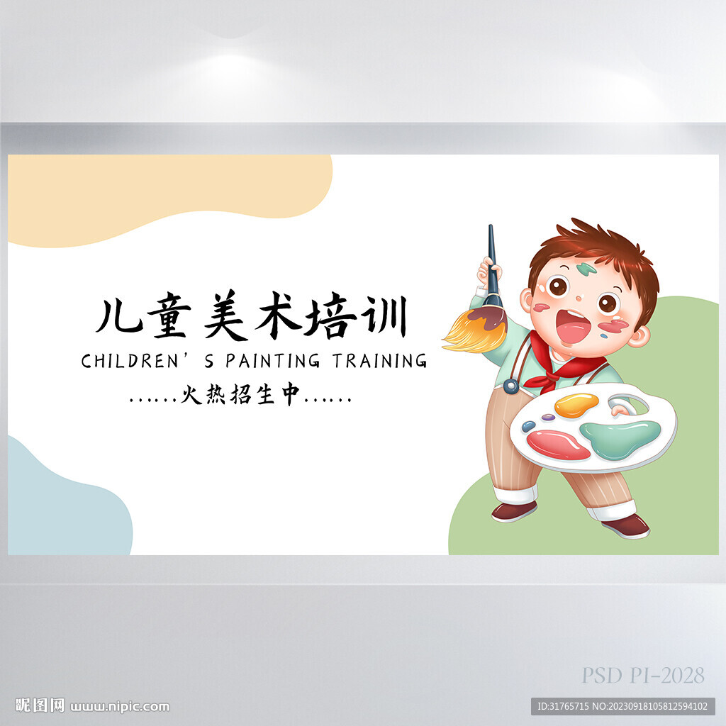 卡通儿童美术培训背景展板海报