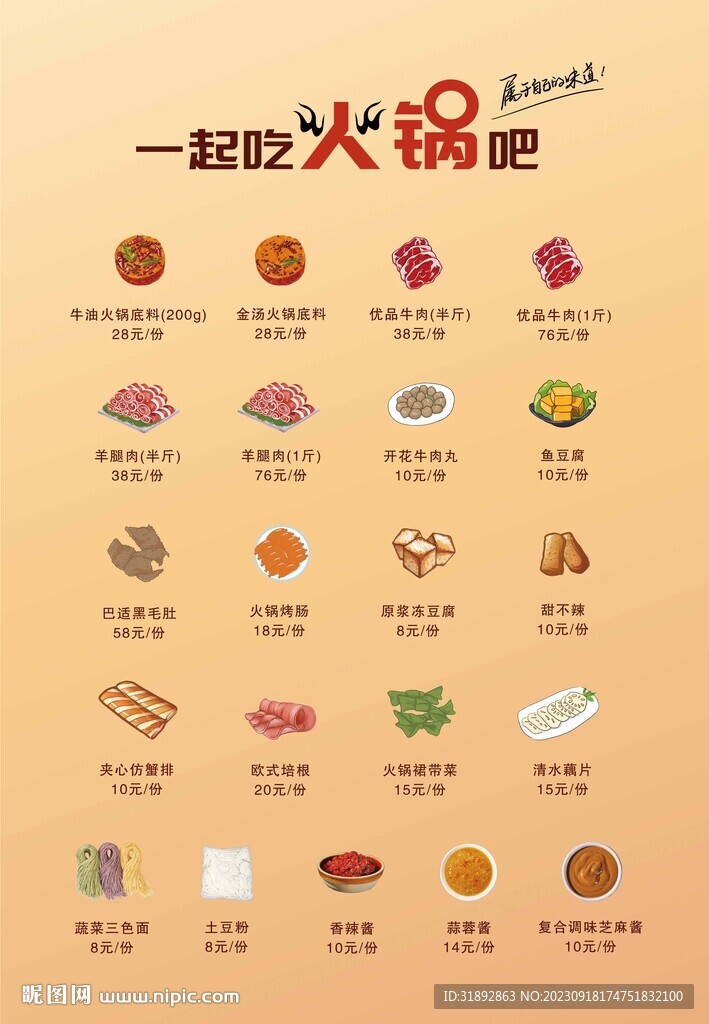 卡通火锅点菜单