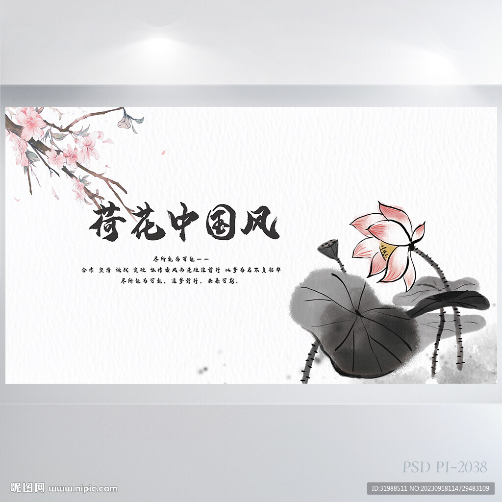 水墨荷花中国风背景展板海报设计