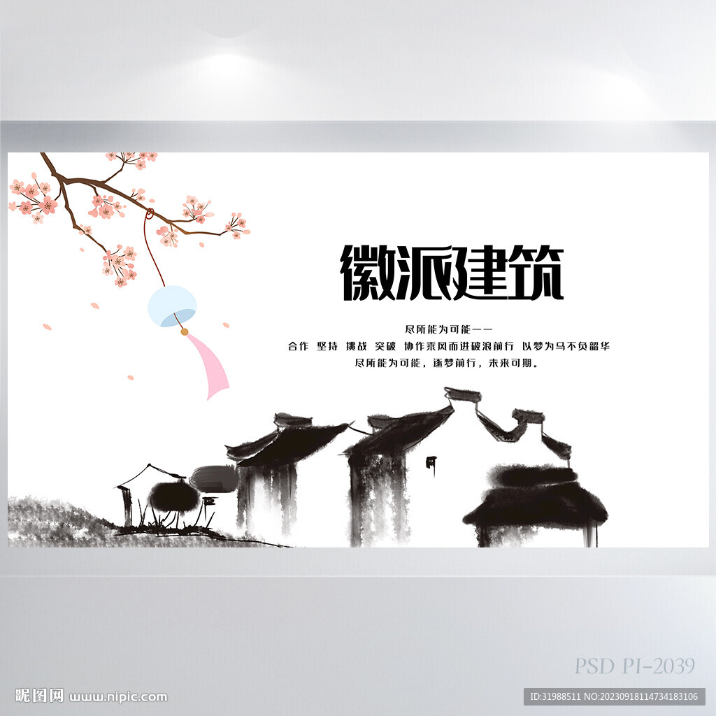 极简水墨风徽派建筑中国风展板