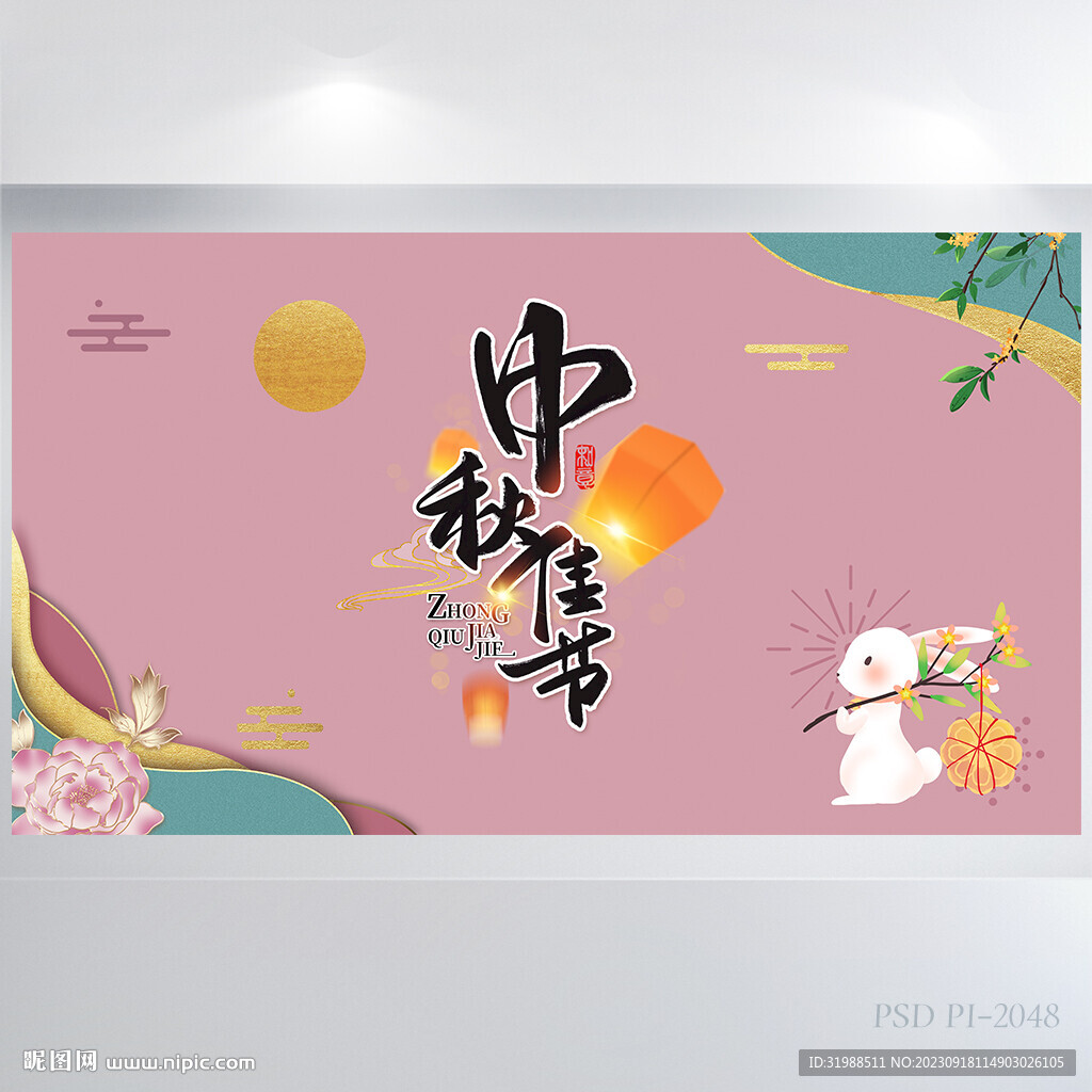 中国风传统节日团圆节中秋节展板