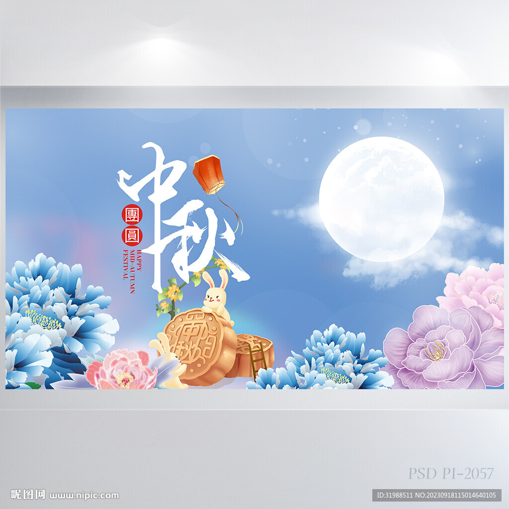 中国风传统节日团圆节中秋节展板