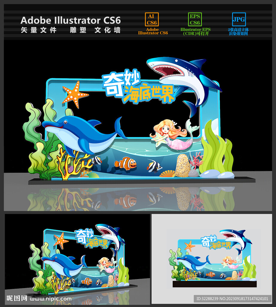 海底世界拍照框美陈