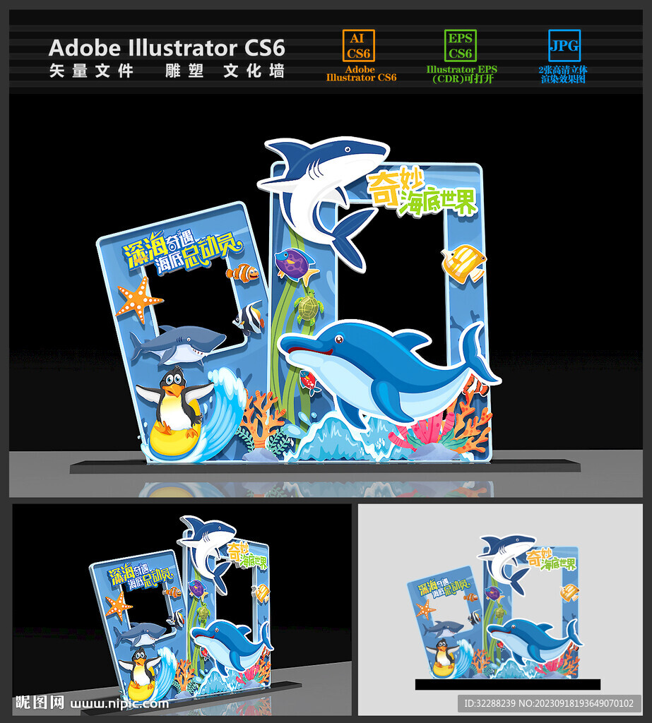 海底世界拍照框美陈