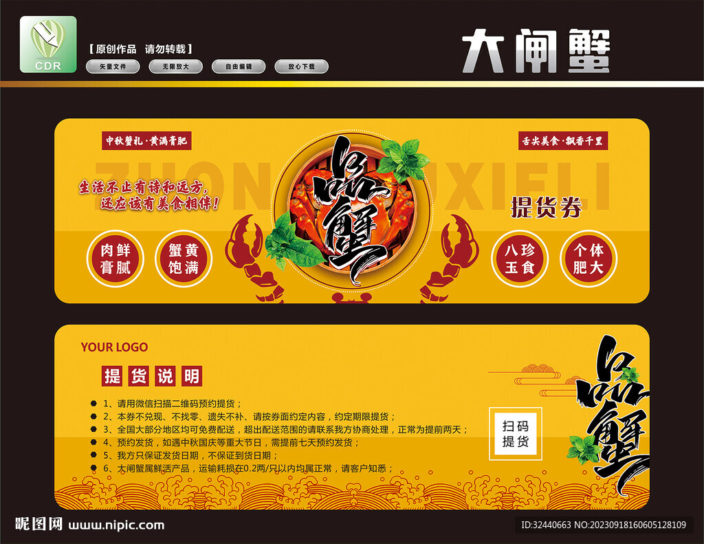 大闸蟹优惠券