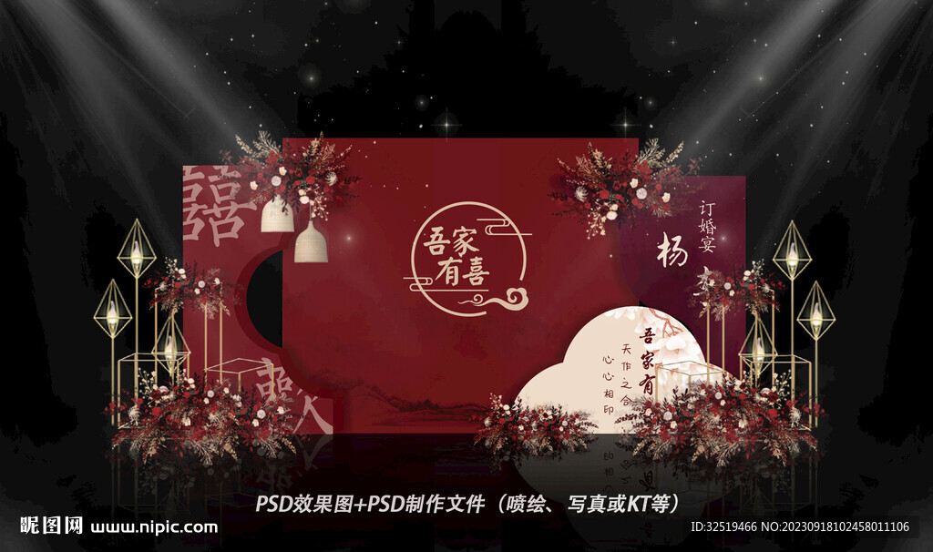 红色主题婚礼背景