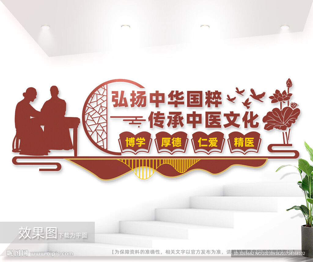 中医馆中药房文化背景墙图片