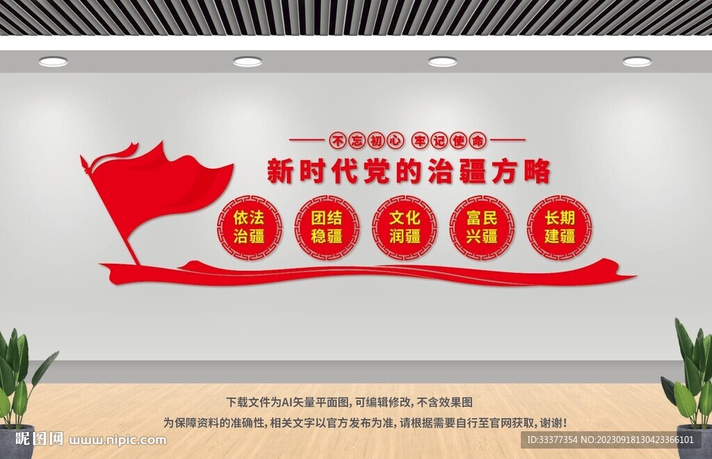 新时代党的治疆方略