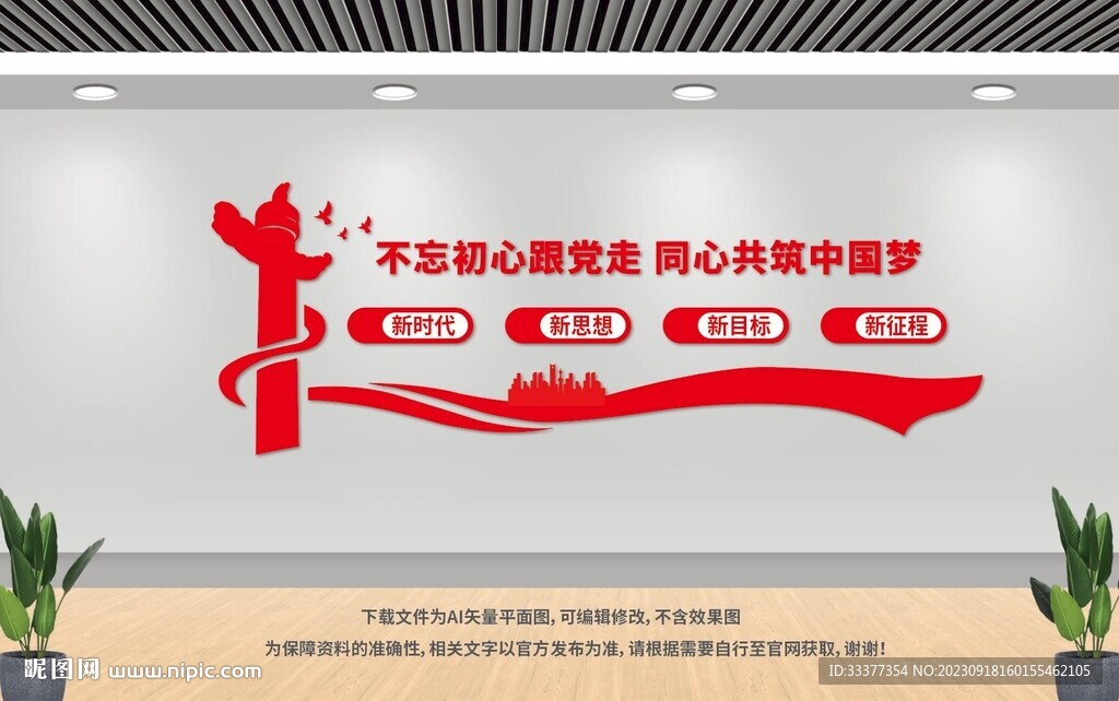 不忘初心跟党走