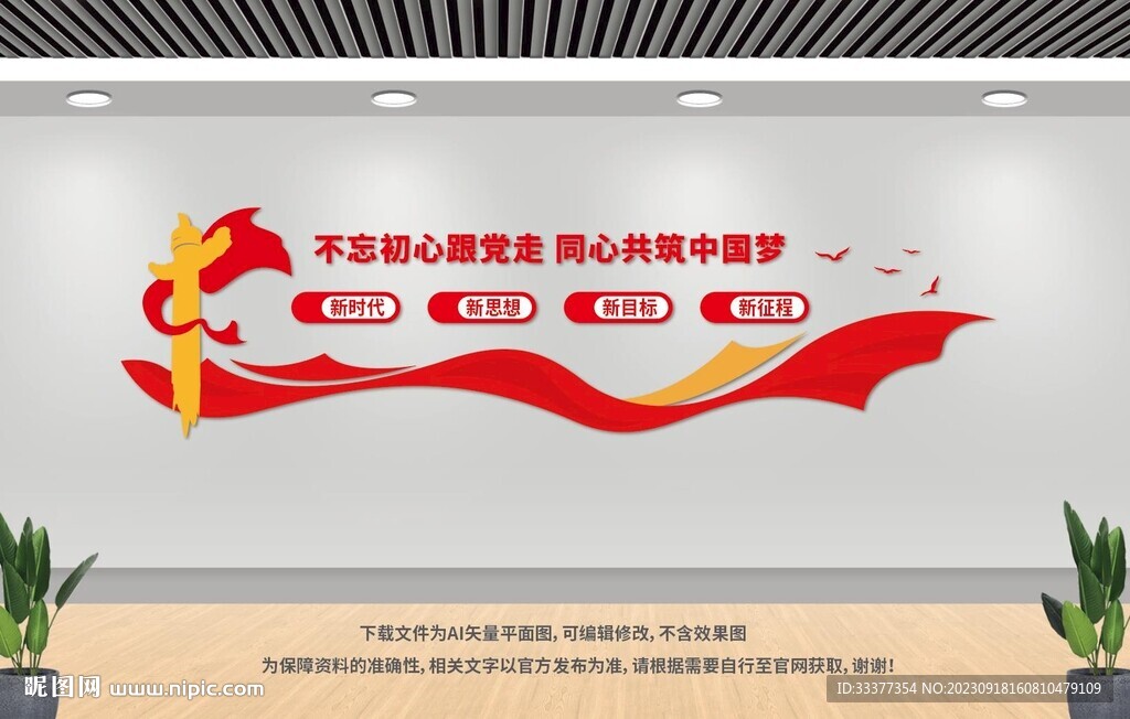 不忘初心跟党走