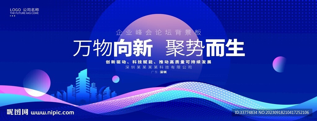 蓝色企业年会kv主视觉