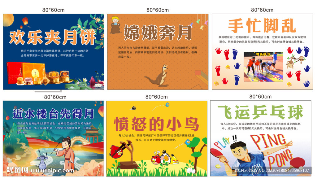 幼儿园校园游戏展板